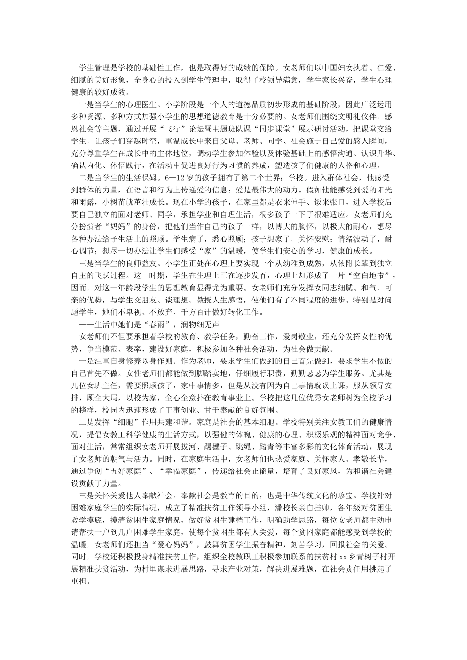 三八红旗集体事迹材料5篇_第2页