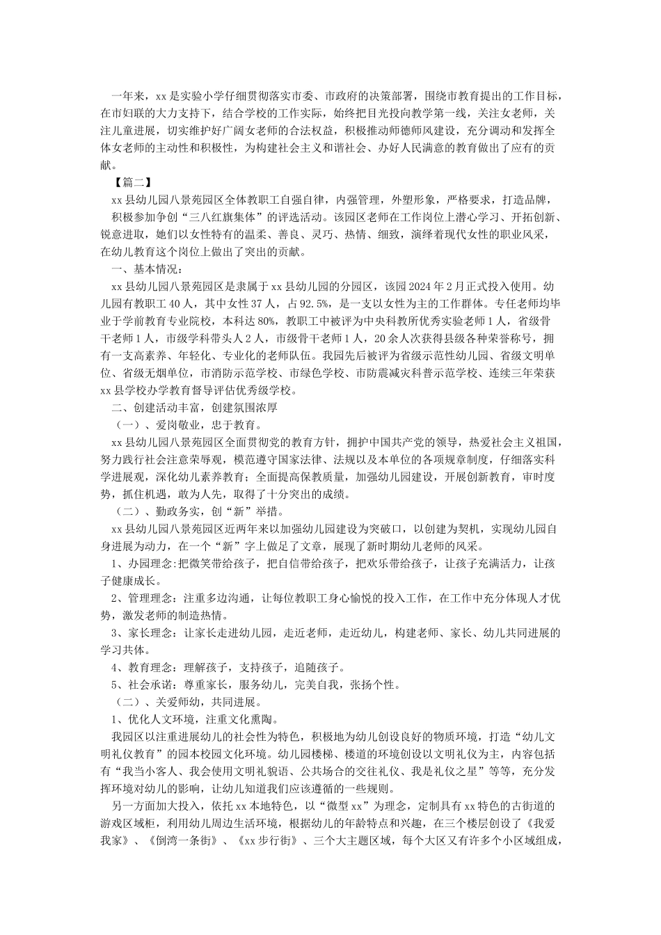 三八红旗集体事迹材料5篇_第3页
