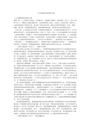 三八红旗集体事迹材料5篇
