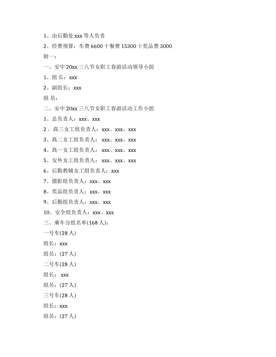 三八节女职工春游活动方案_第2页