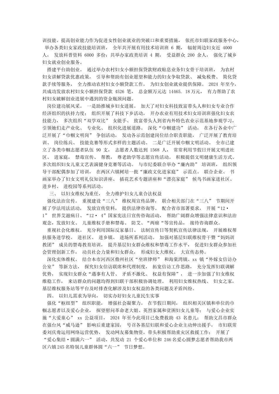 三八红旗集体先进事迹材料5篇汇集_第2页