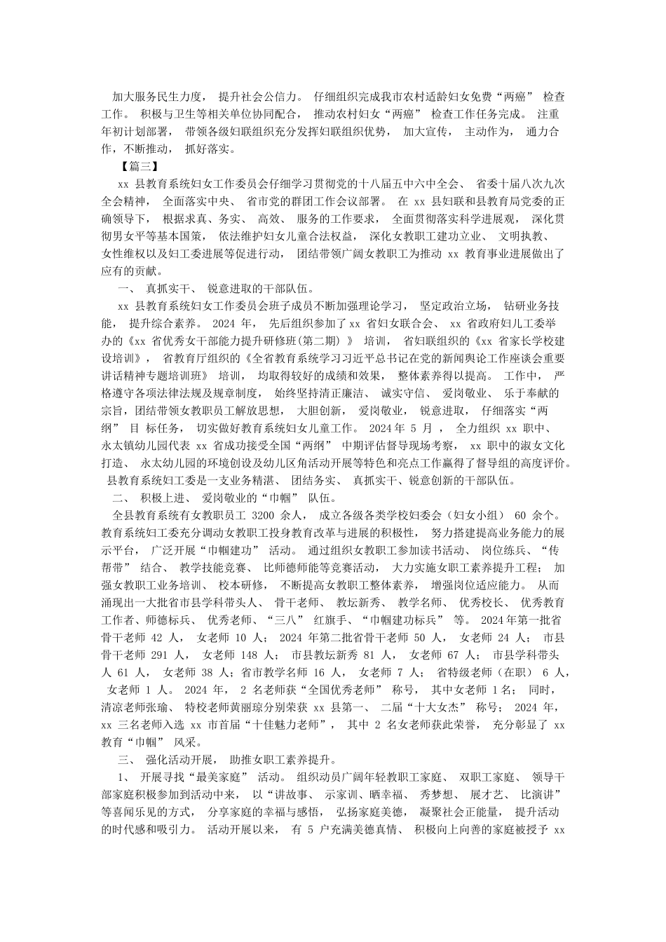 三八红旗集体先进事迹材料5篇汇集_第3页