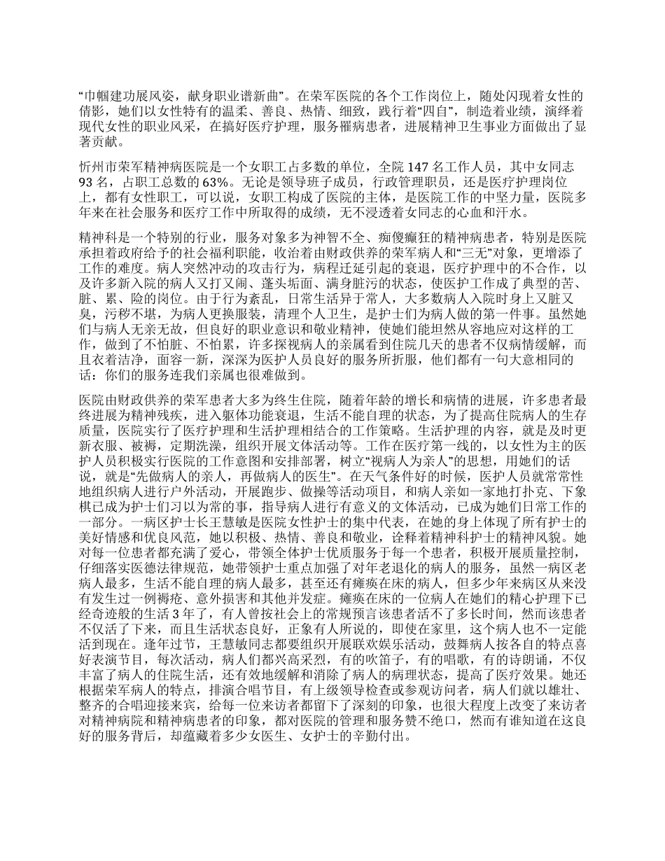 三八红旗集体事迹材料范文_第1页