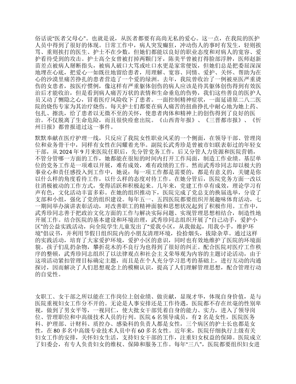 三八红旗集体事迹材料范文_第2页