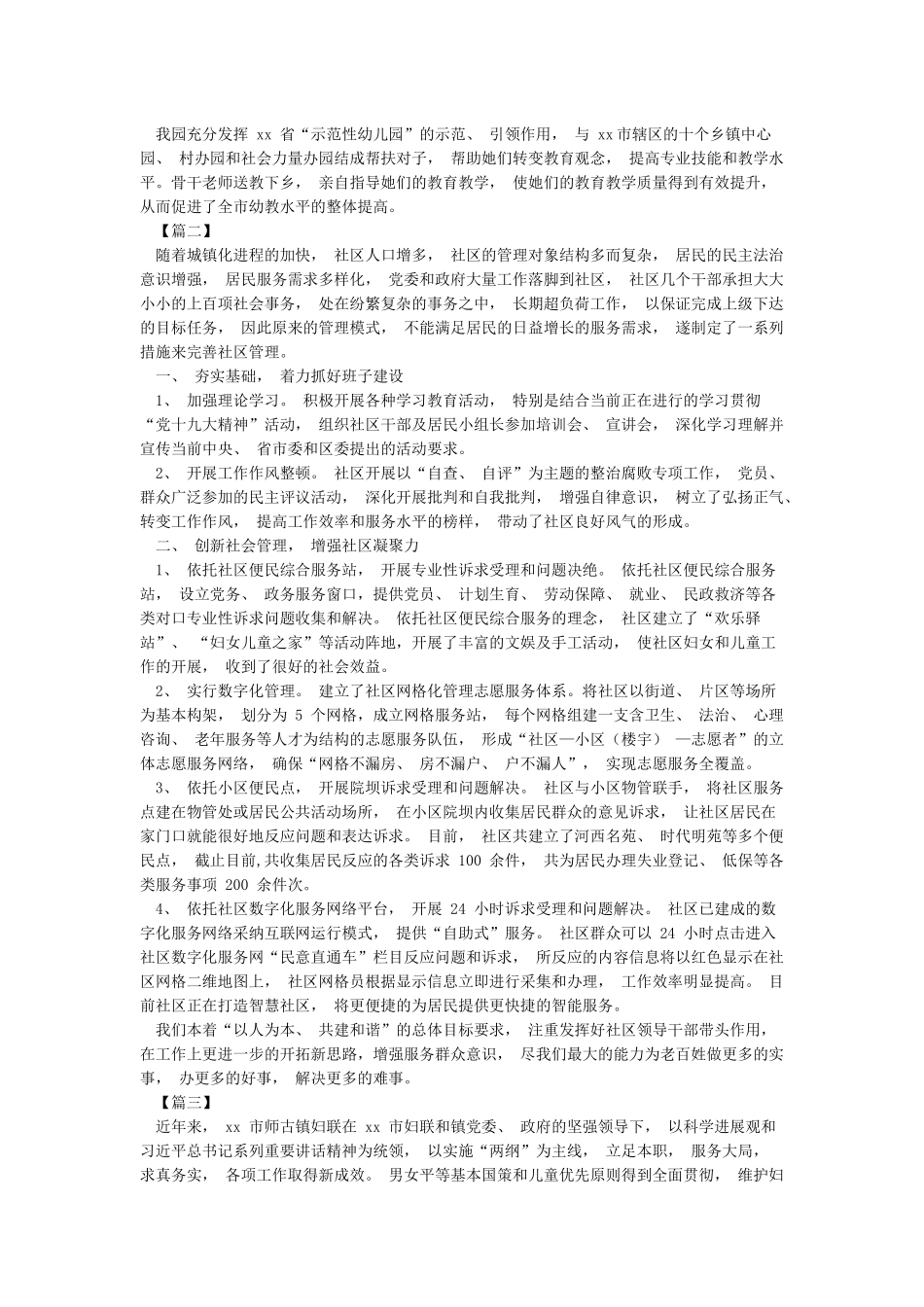 三八红旗集体先进事迹材料6篇_第2页
