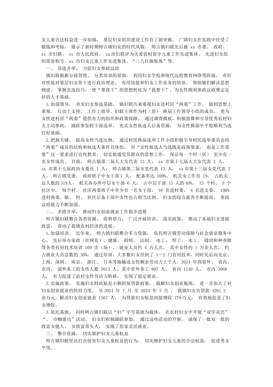 三八红旗集体先进事迹材料6篇_第3页