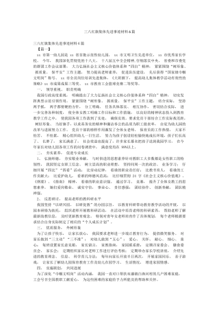 三八红旗集体先进事迹材料6篇