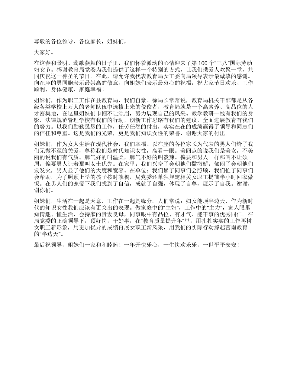 三八节女代表发言稿_第1页