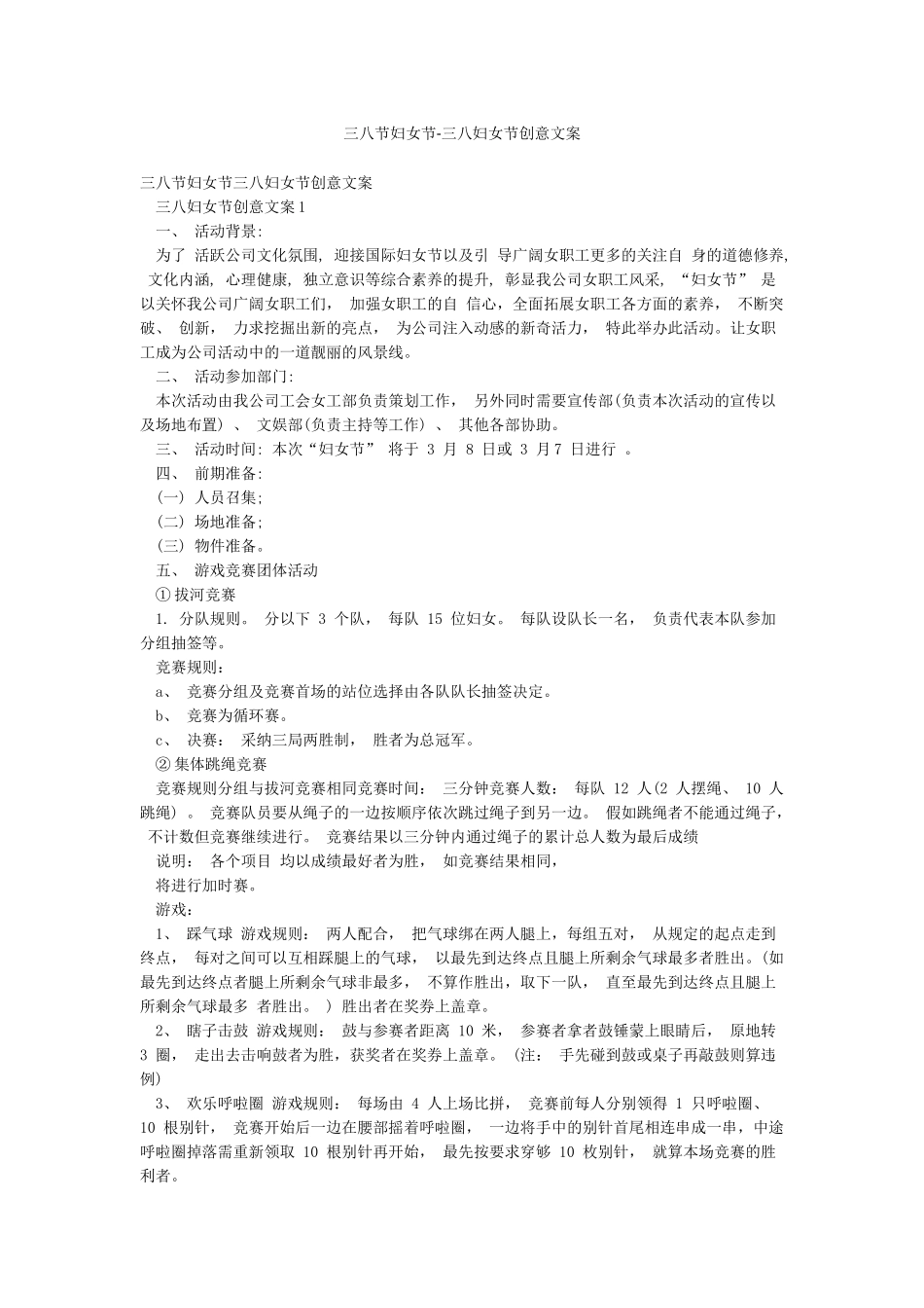 三八节妇女节-三八妇女节创意文案_第1页