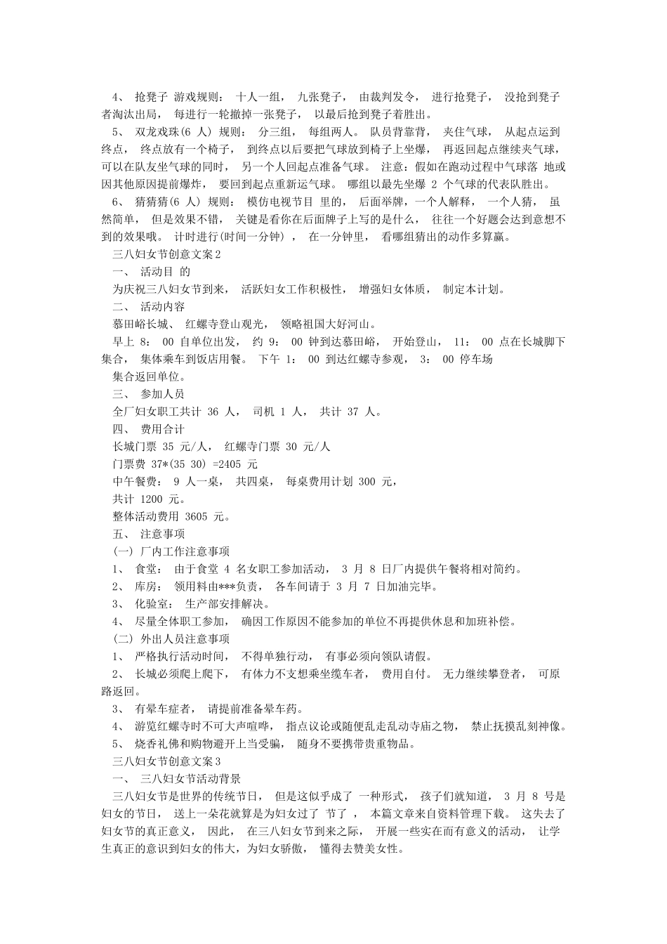 三八节妇女节-三八妇女节创意文案_第2页