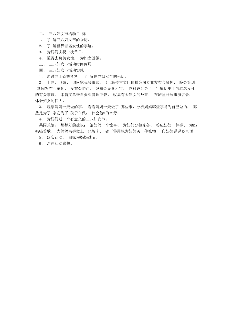 三八节妇女节-三八妇女节创意文案_第3页