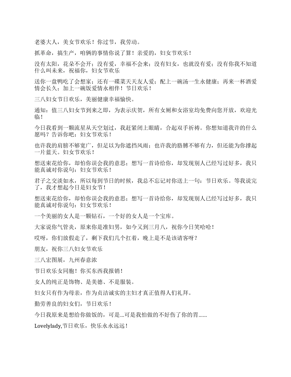 三八节妇女节给老婆的短信_第1页