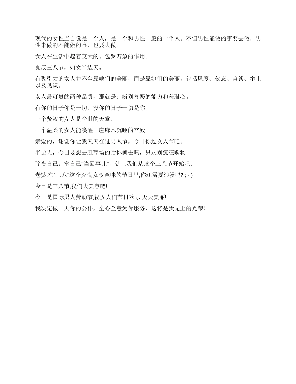 三八节妇女节给老婆的短信_第2页