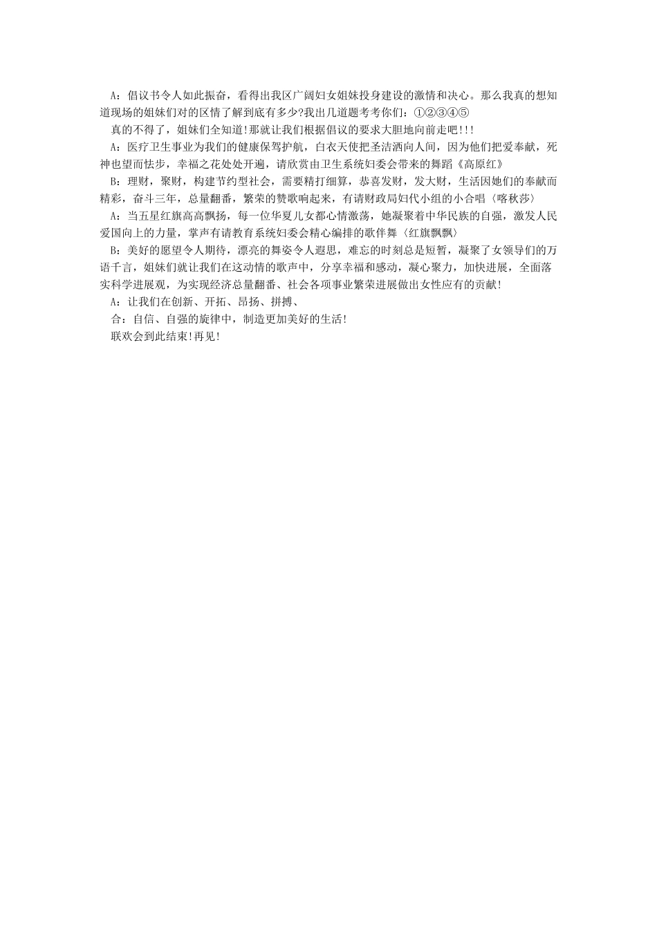 三八节插花活动主持词_第2页