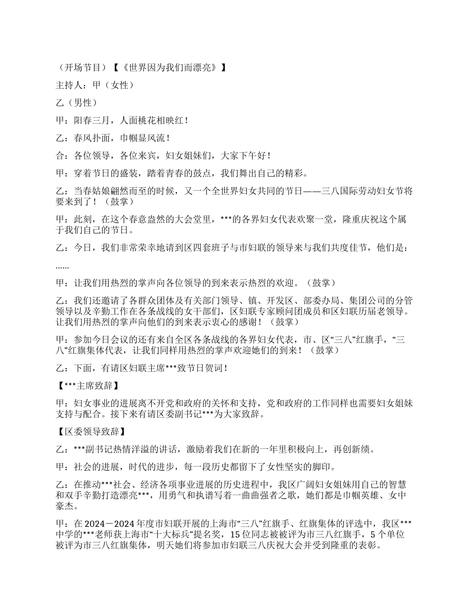 三八节活动主持稿_第1页