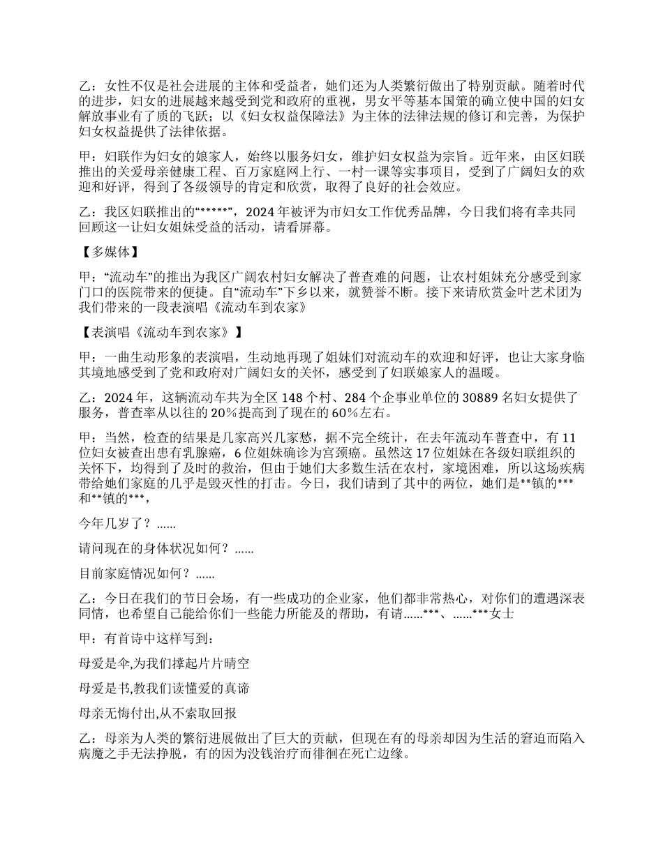 三八节活动主持稿_第3页