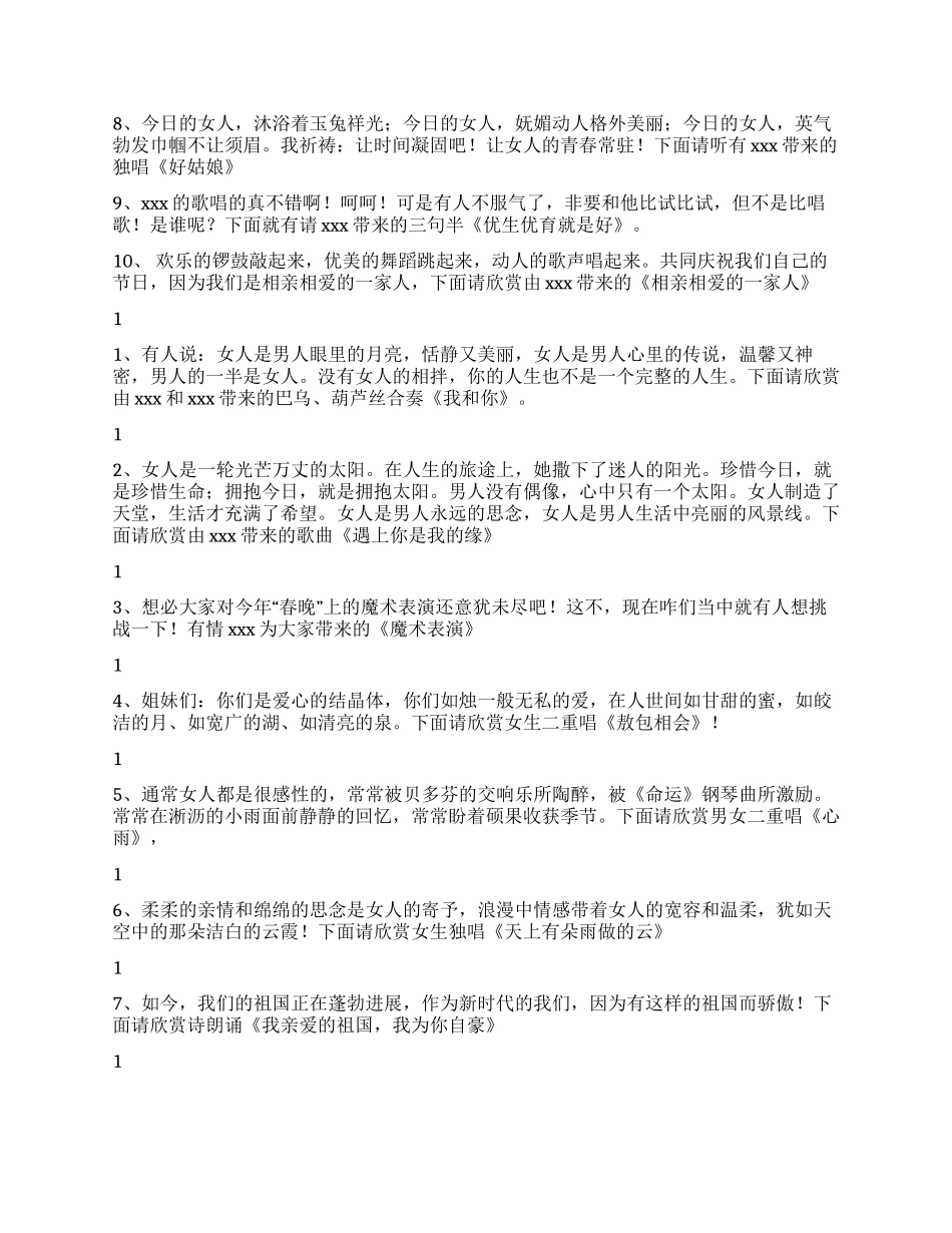 三八节晚会主持词及节目串词_第2页