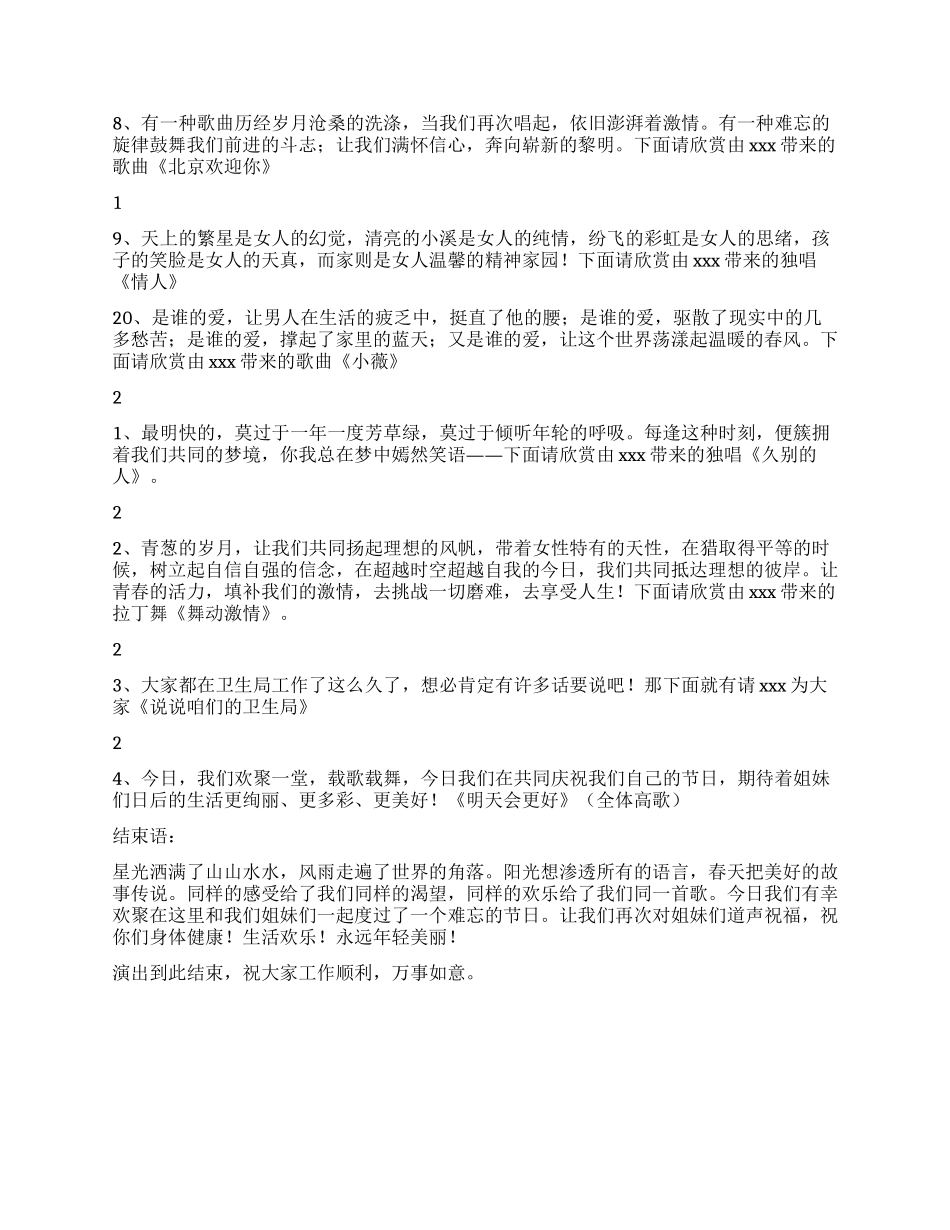 三八节晚会主持词及节目串词_第3页