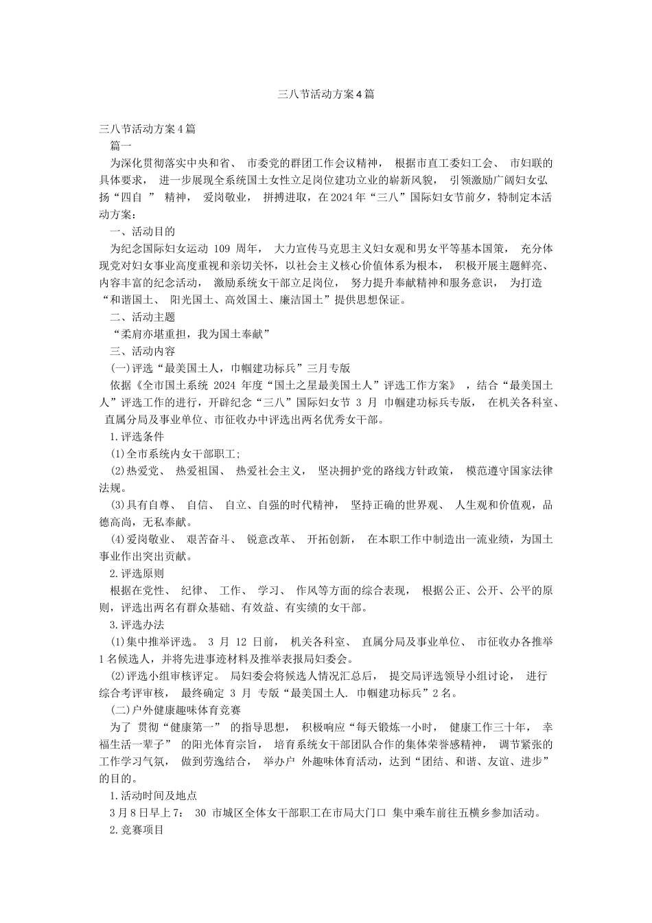 三八节活动方案4篇_第1页