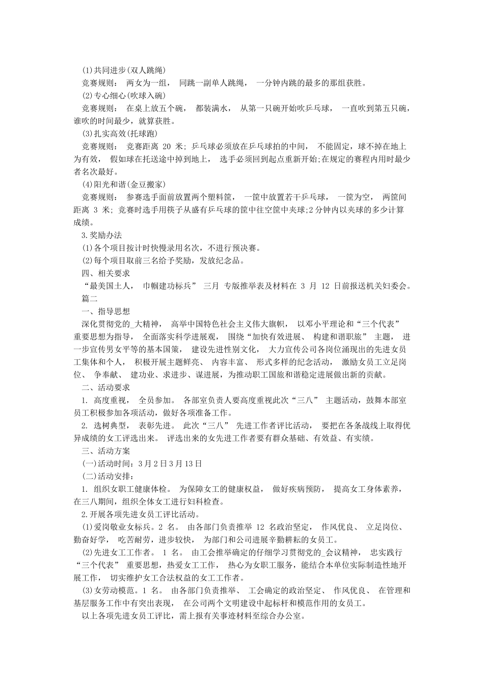 三八节活动方案4篇_第2页