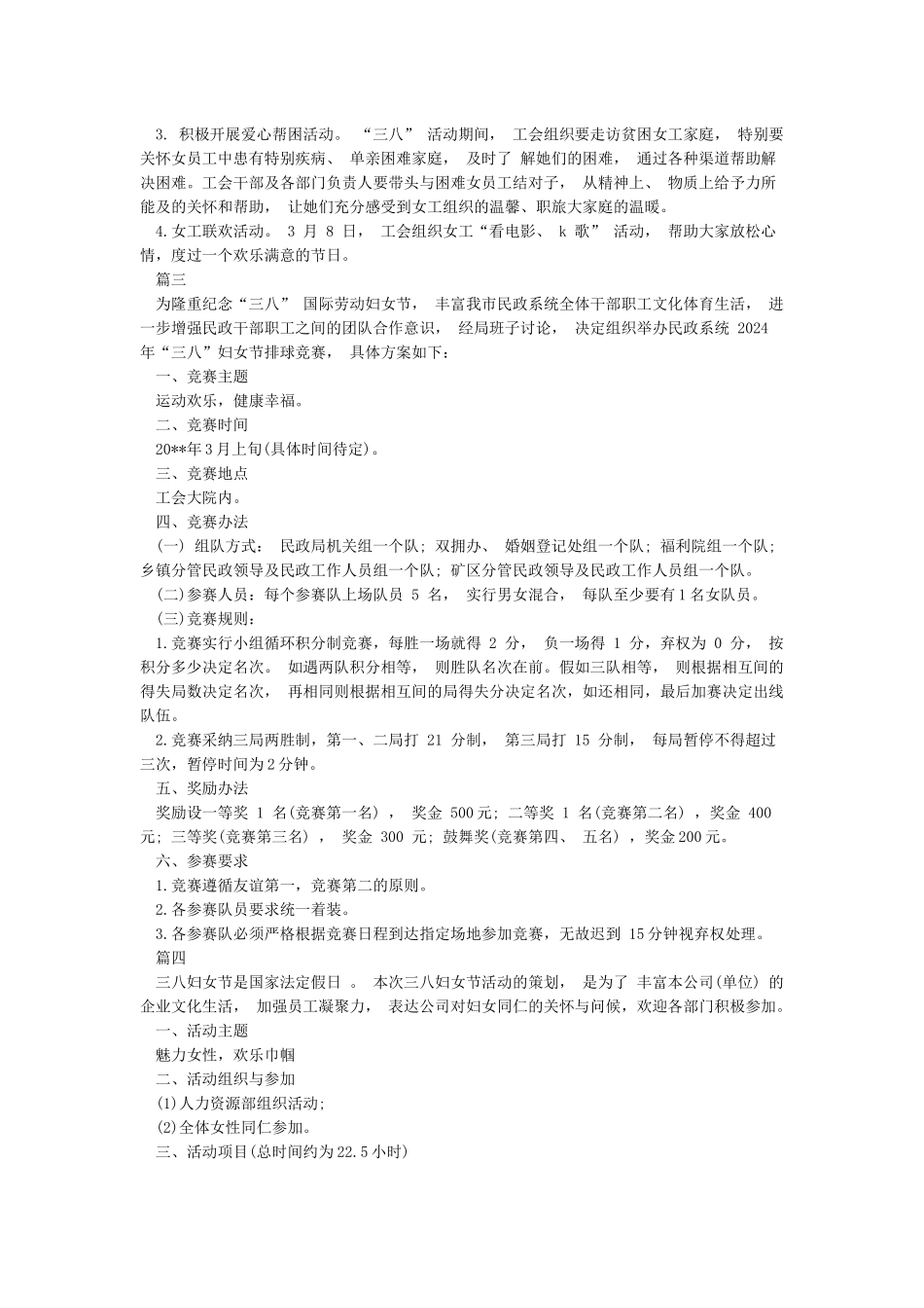 三八节活动方案4篇_第3页