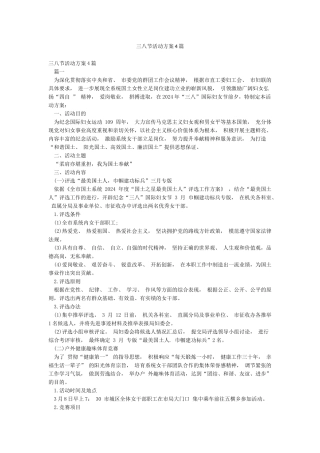 三八节活动方案4篇