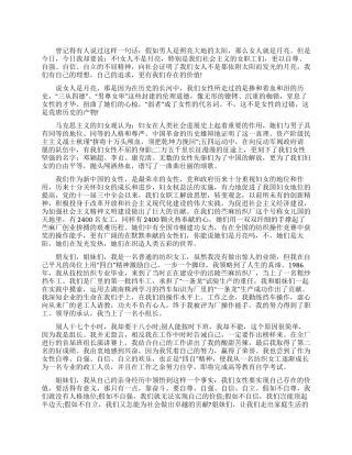 三八节纺织女工演讲稿