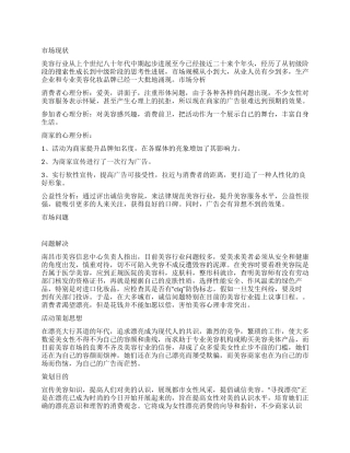 三八节美容活动策划案