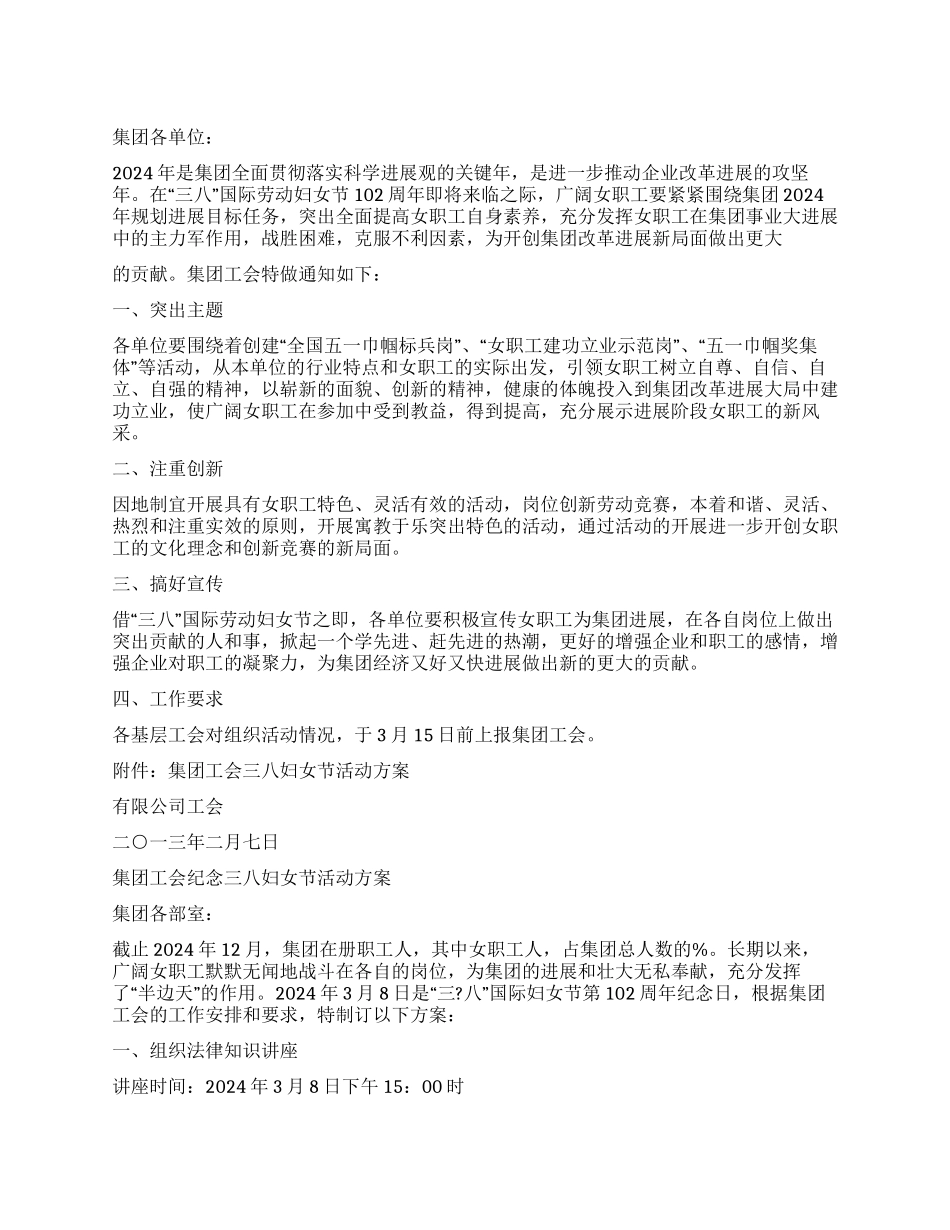 三八节活动方案范文_第1页