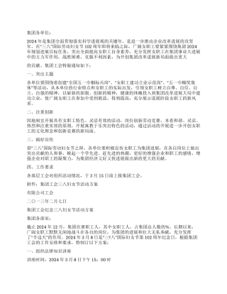 三八节活动方案范文