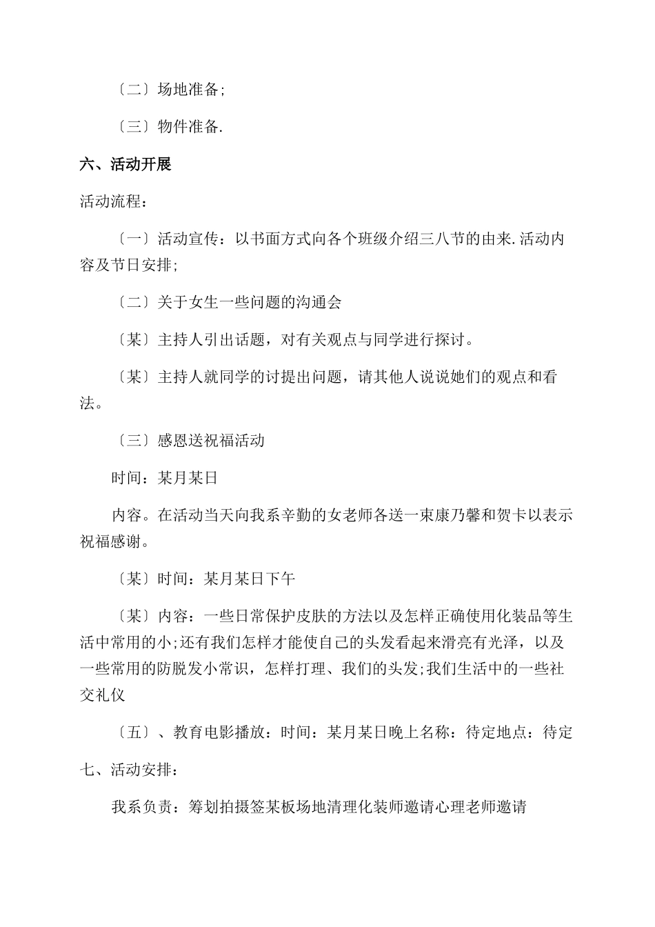 三八节活动方案范文范文_第2页