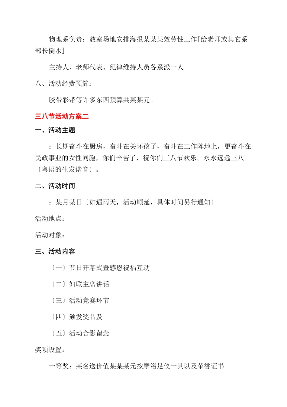 三八节活动方案范文范文_第3页