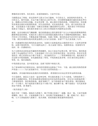三八节联欢会串联词礼仪主持