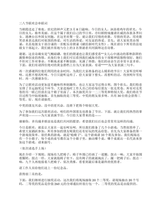 三八节联欢会串联词
