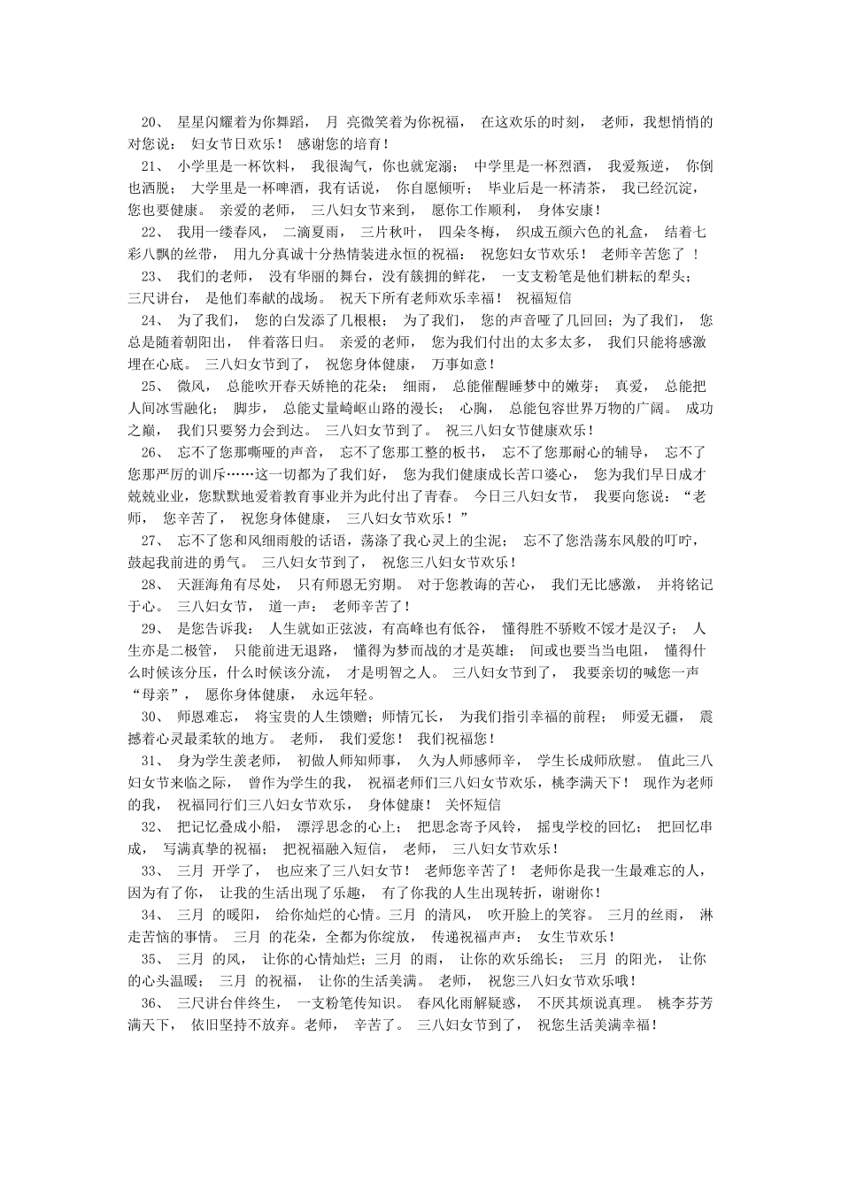 三八节给教师的祝福语_第2页
