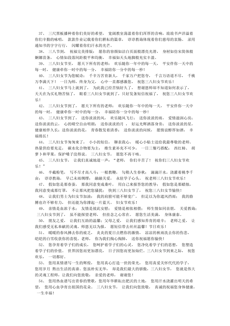 三八节给教师的祝福语_第3页