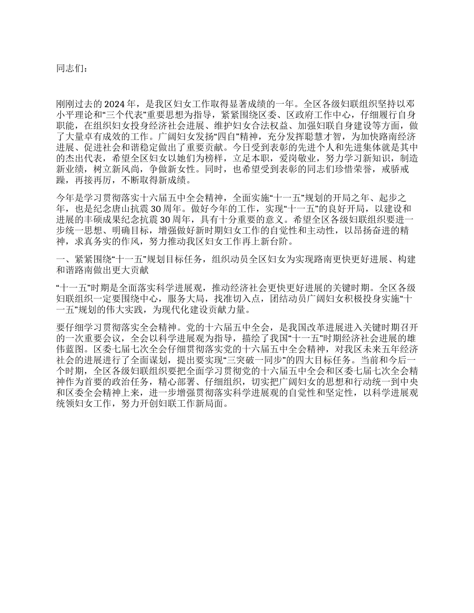 三八节领导讲话_第1页