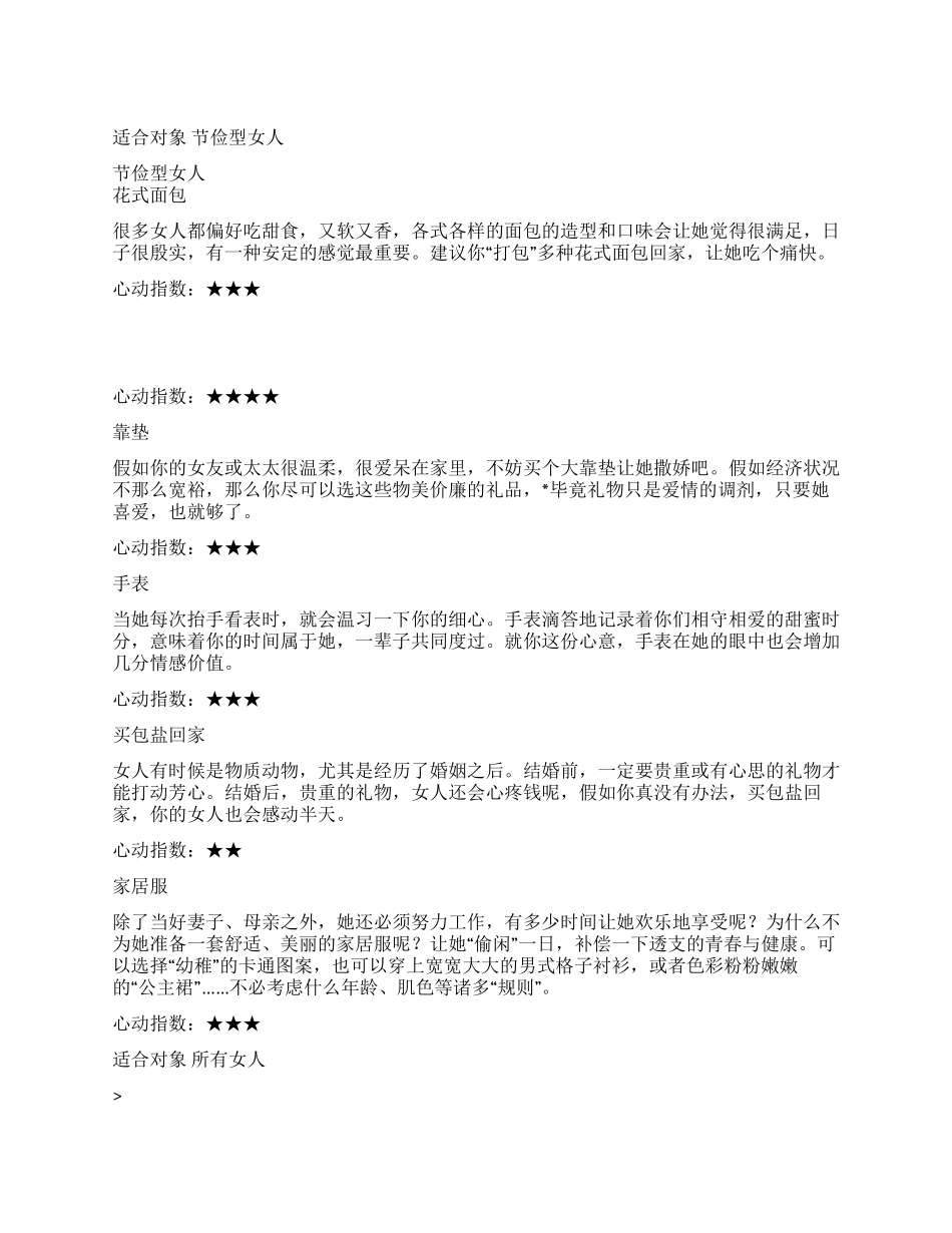 三八节送什么礼物2024年妇女节礼物大推荐_第1页