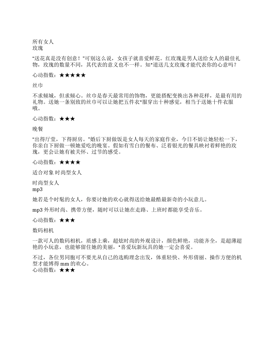 三八节送什么礼物2024年妇女节礼物大推荐_第2页