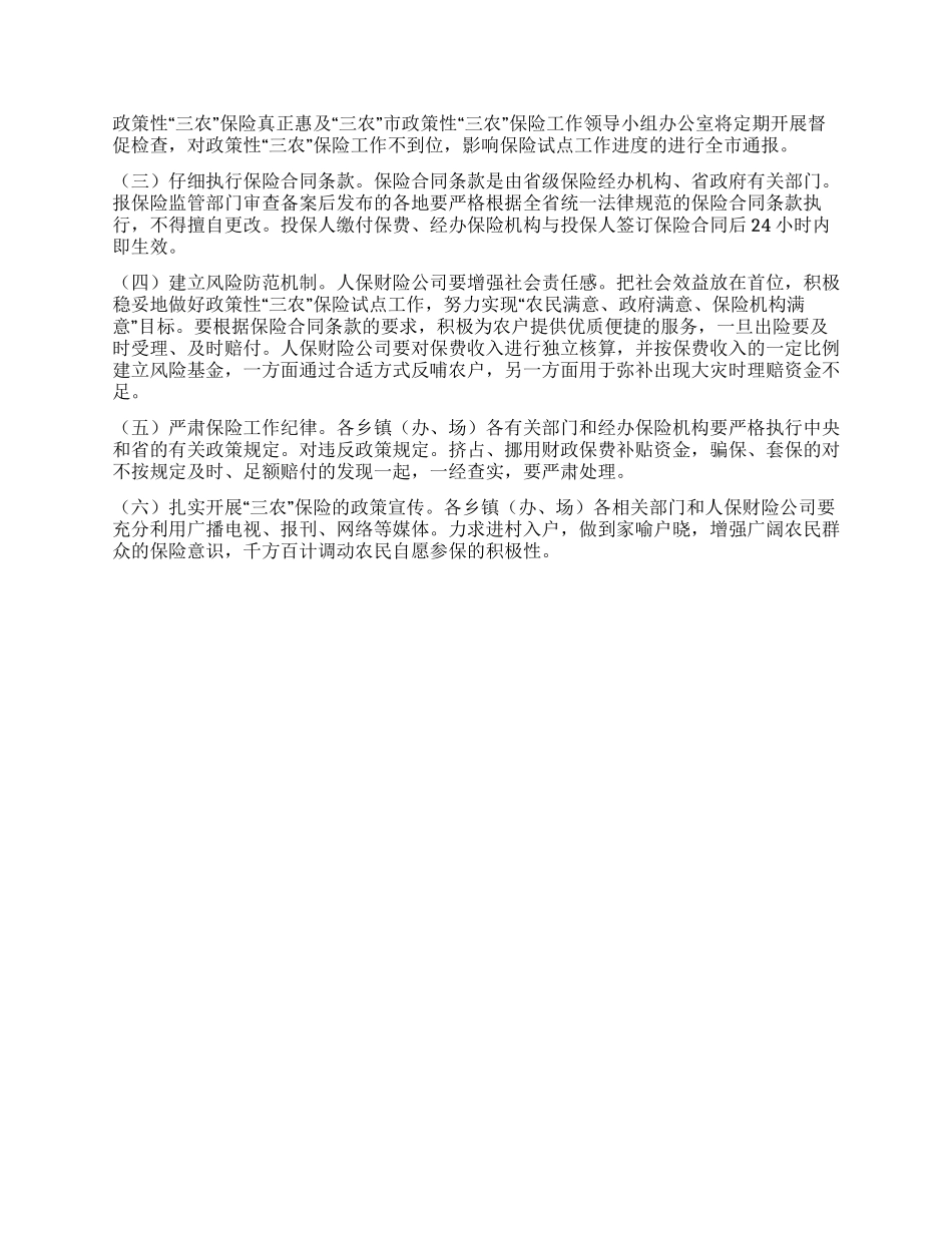 三农保险工作方案_第2页