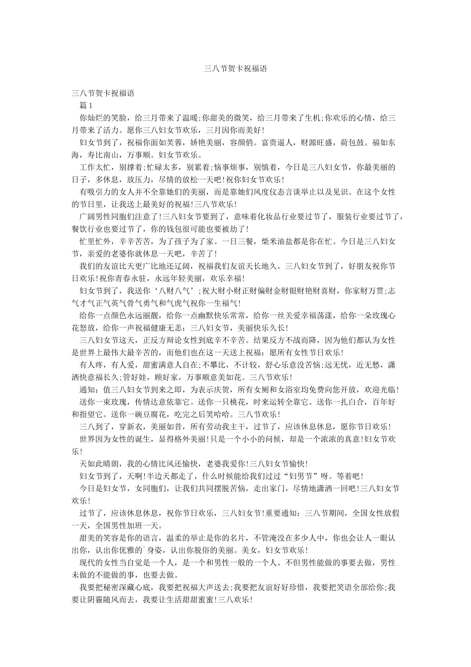 三八节贺卡祝福语_第1页