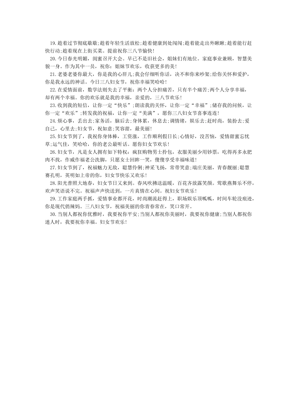 三八节贺卡祝福语_第3页
