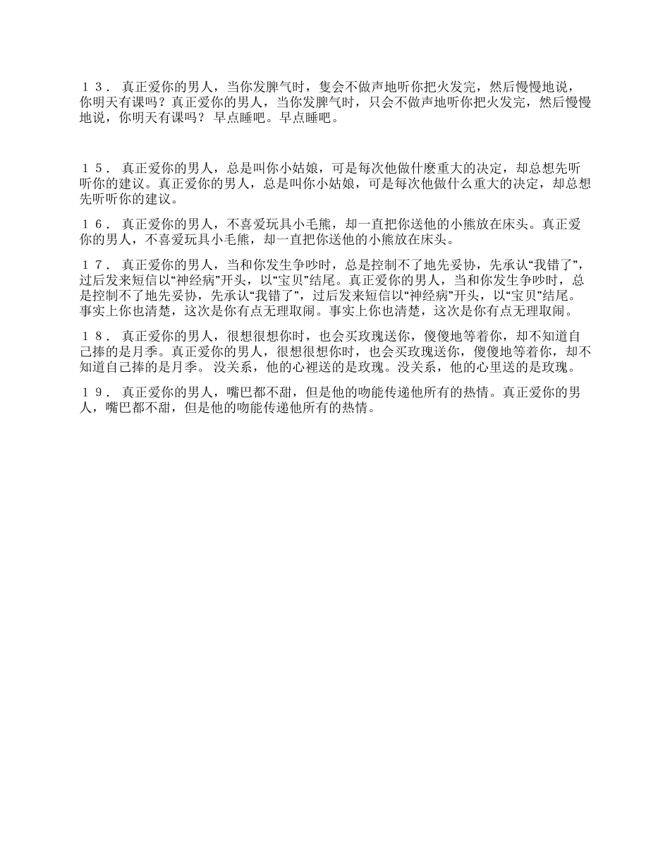 三八节说给女同胞听_第2页