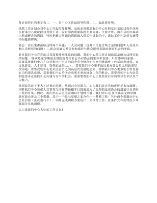 三农研究中心09年工作计划书