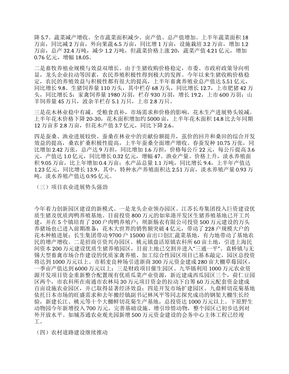 三农工作督查汇报_第2页