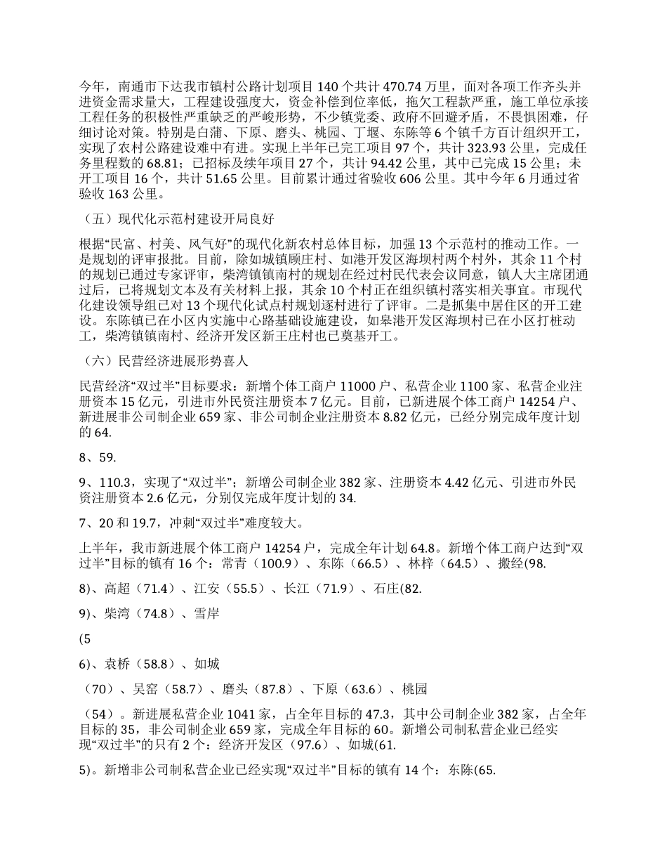 三农工作督查汇报_第3页