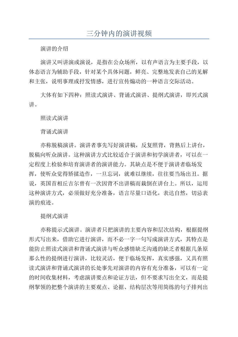 三分钟内的演讲视频_第1页