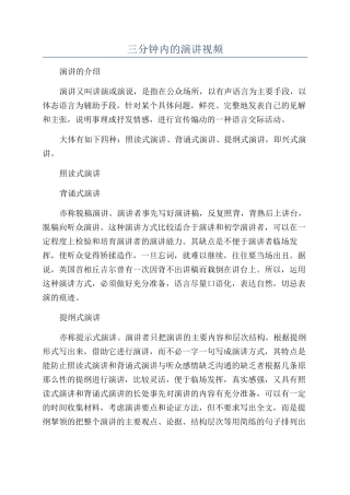 三分钟内的演讲视频
