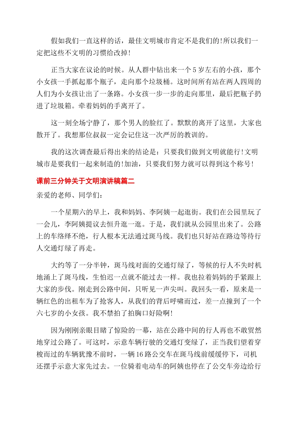 三分钟关于文明演讲稿范文五篇_第2页