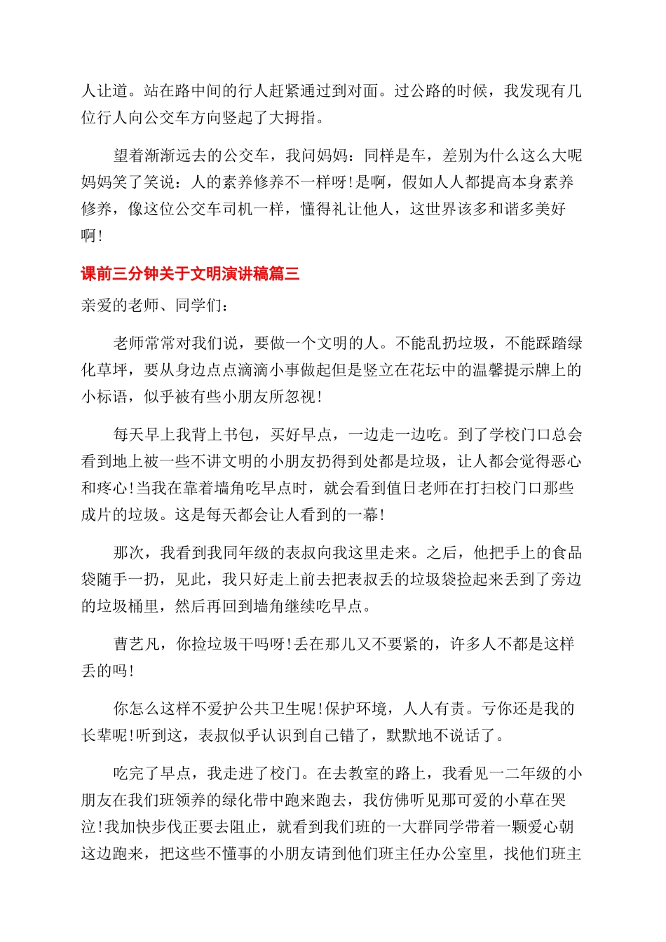 三分钟关于文明演讲稿范文五篇_第3页